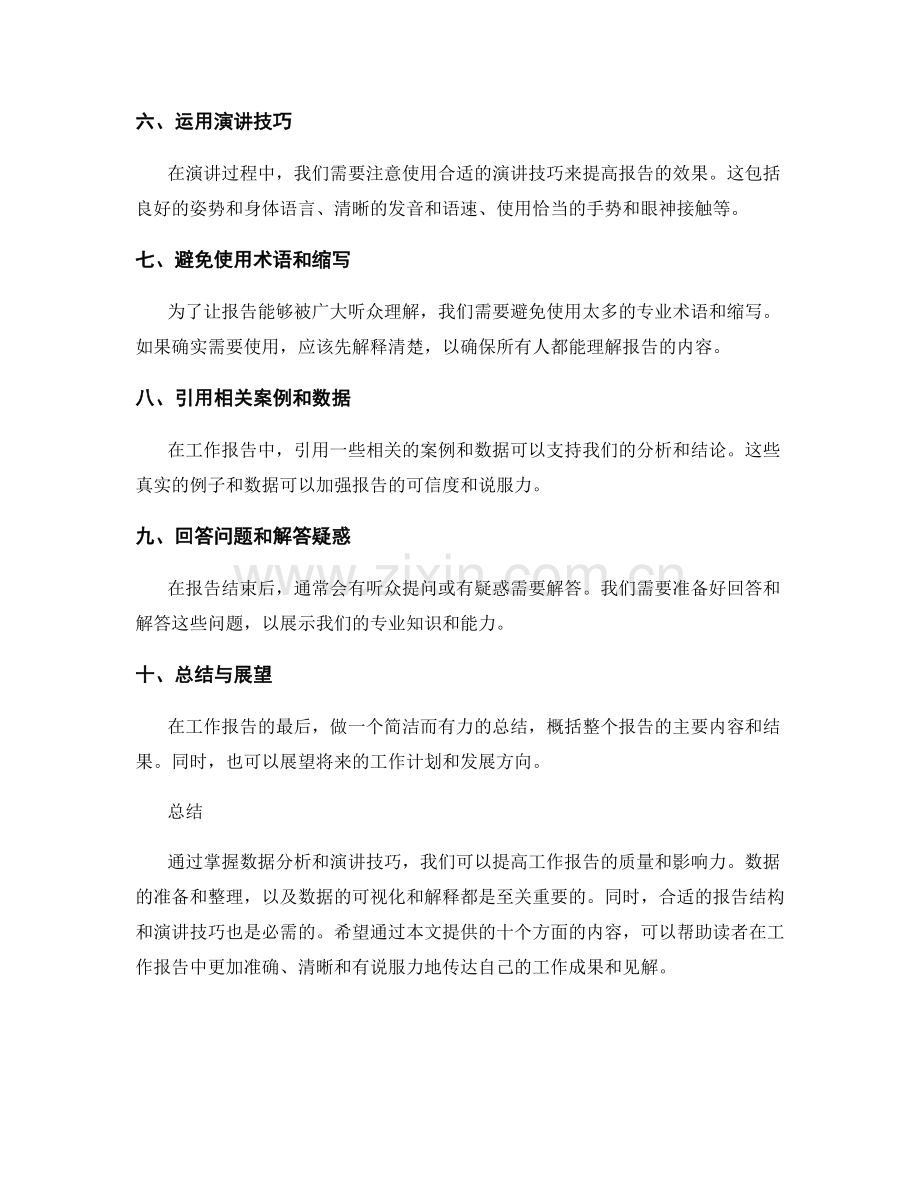 工作报告的数据分析和演讲技巧.docx_第2页