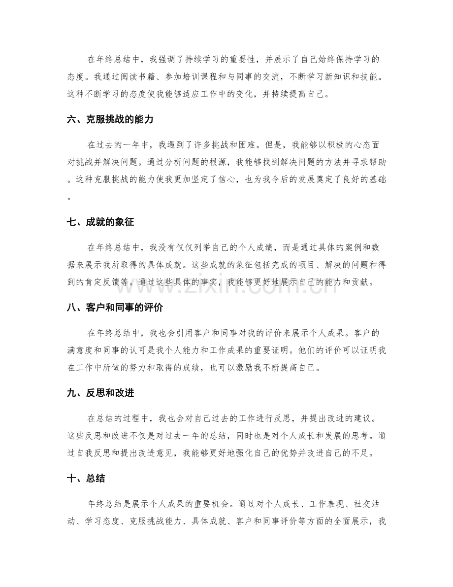 年终总结如何展现个人成果.docx_第2页