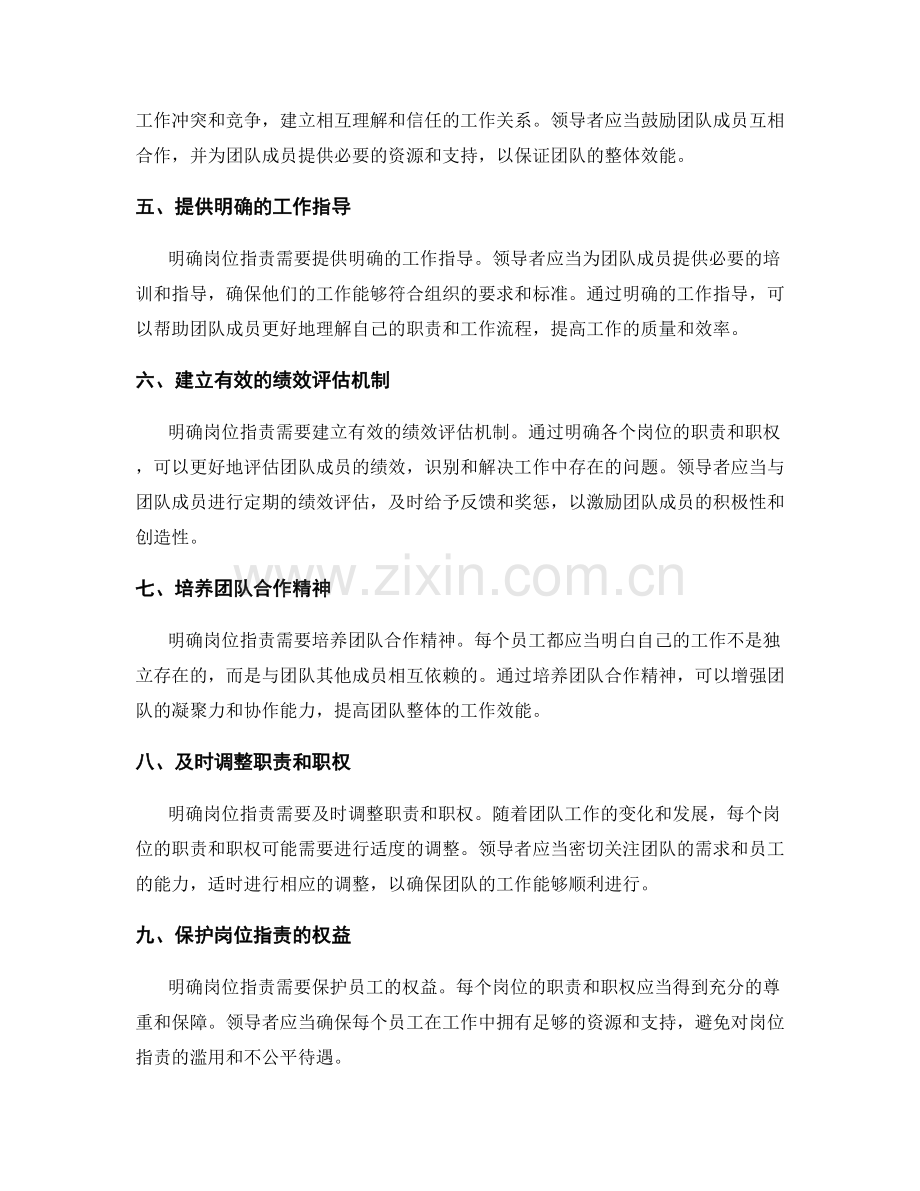 明确岗位职责的职责与职权.docx_第2页