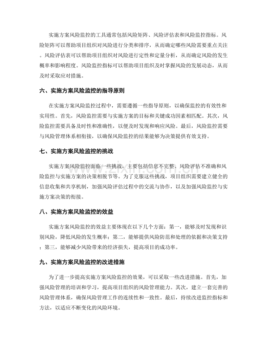 实施方案风险监控.docx_第2页