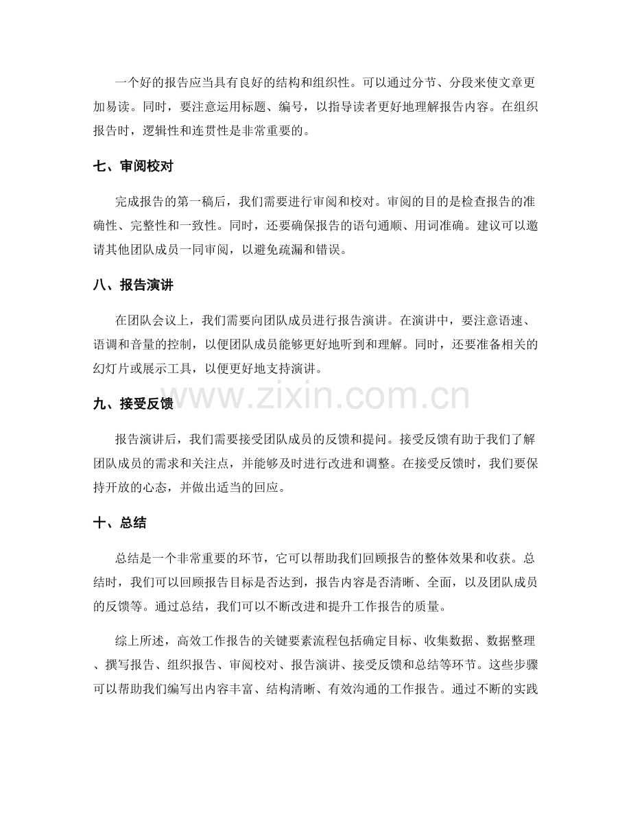 高效工作报告的关键要素流程.docx_第2页