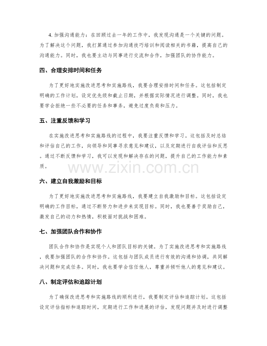 年终总结的改进思考与实施路线.docx_第2页