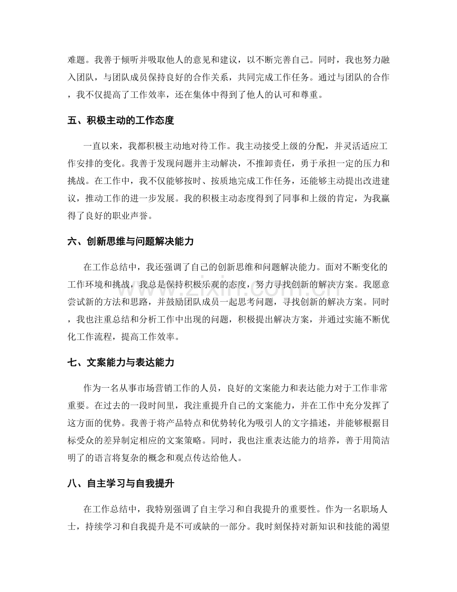 工作总结的关键亮点与个人成就展示.docx_第2页