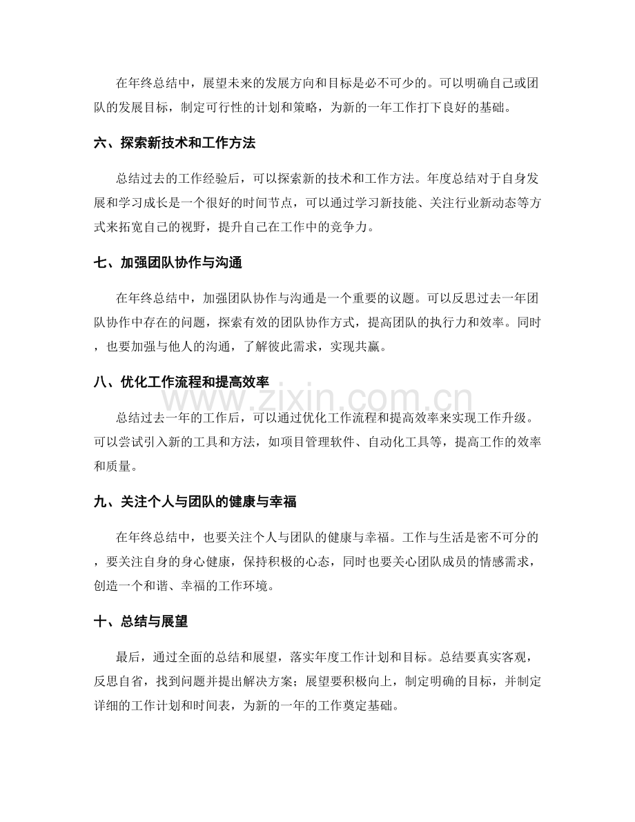 如何撰写有启示意义的年终总结.docx_第2页