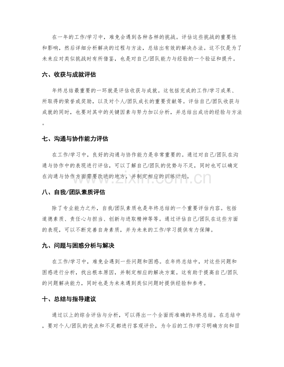 年终总结的综合评估与指导.docx_第2页