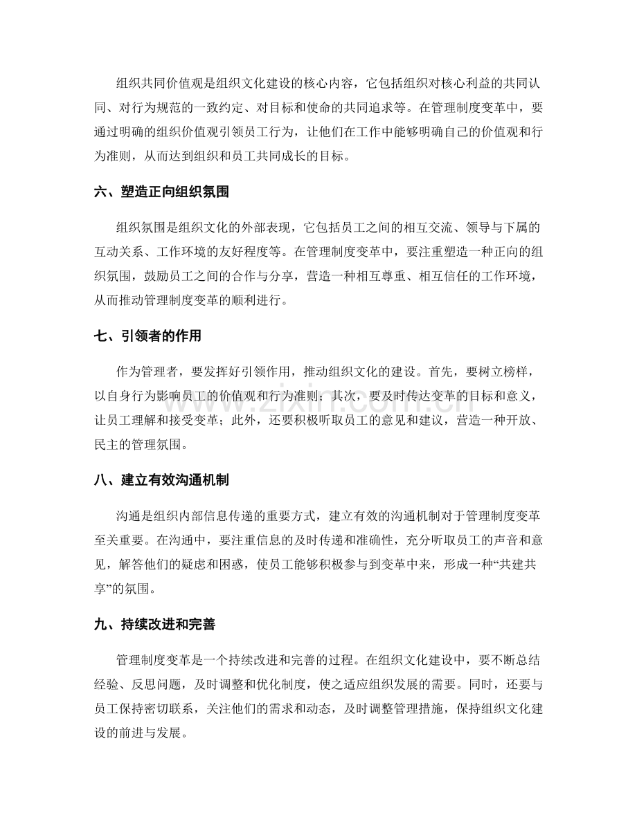 管理制度变革中的组织文化建设.docx_第2页