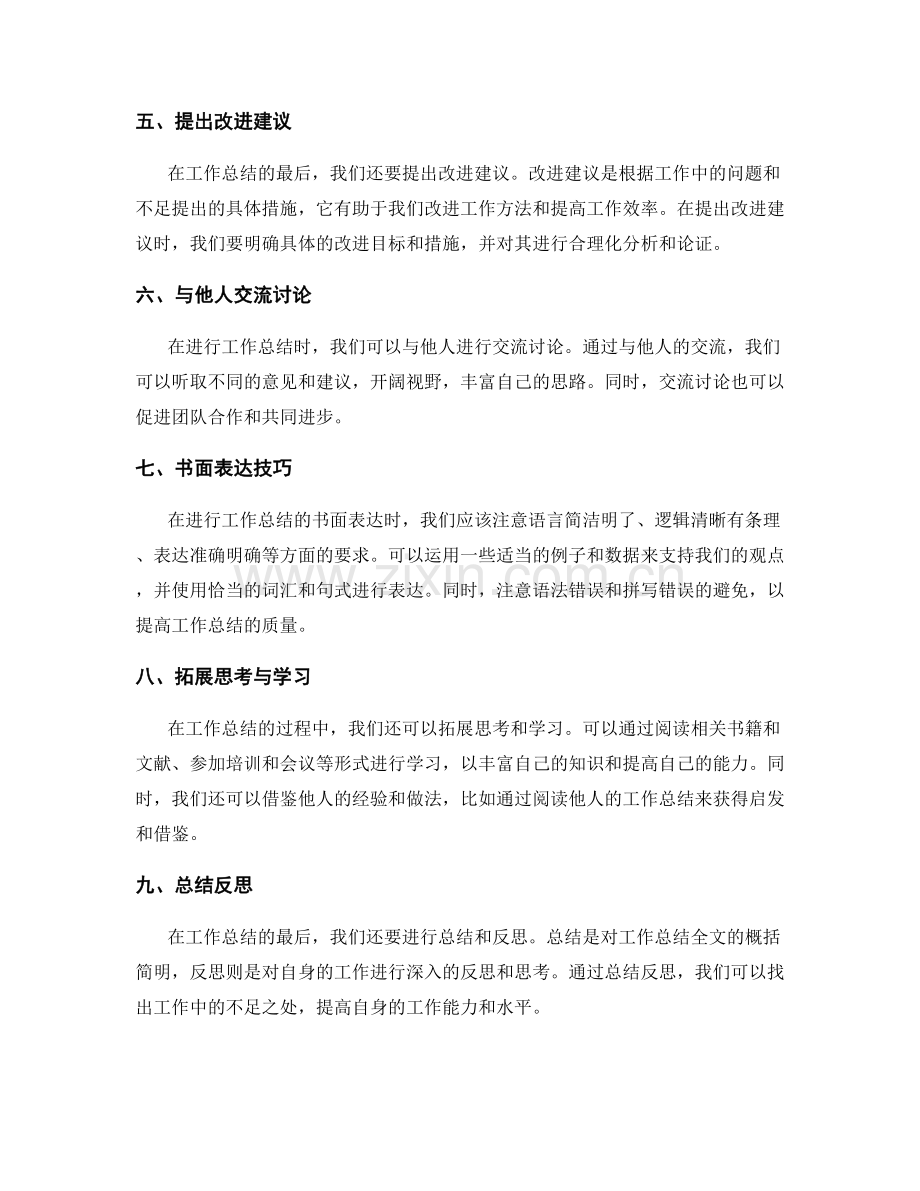 工作总结的收尾技巧与注意事项.docx_第2页