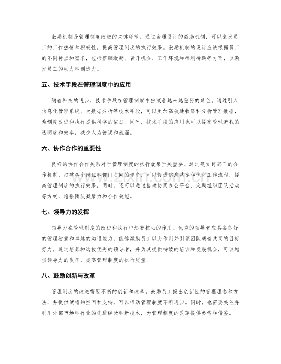 管理制度的改进方案和执行效果.docx_第2页