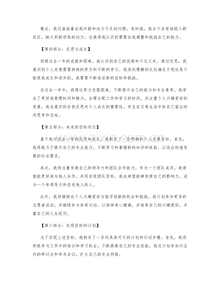 年终总结中个人发展规划与目标定位.docx_第2页