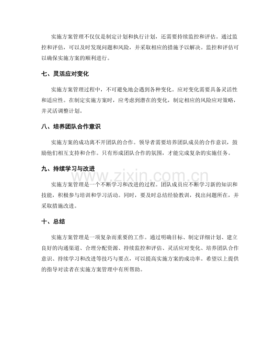 实施方案管理技巧与要点.docx_第2页