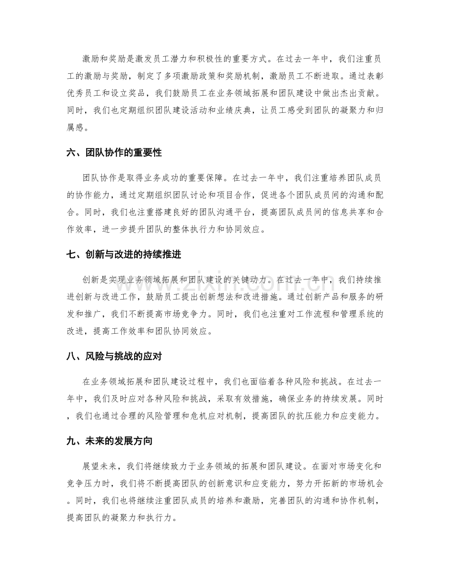 年终总结的业务领域拓展和团队建设.docx_第2页