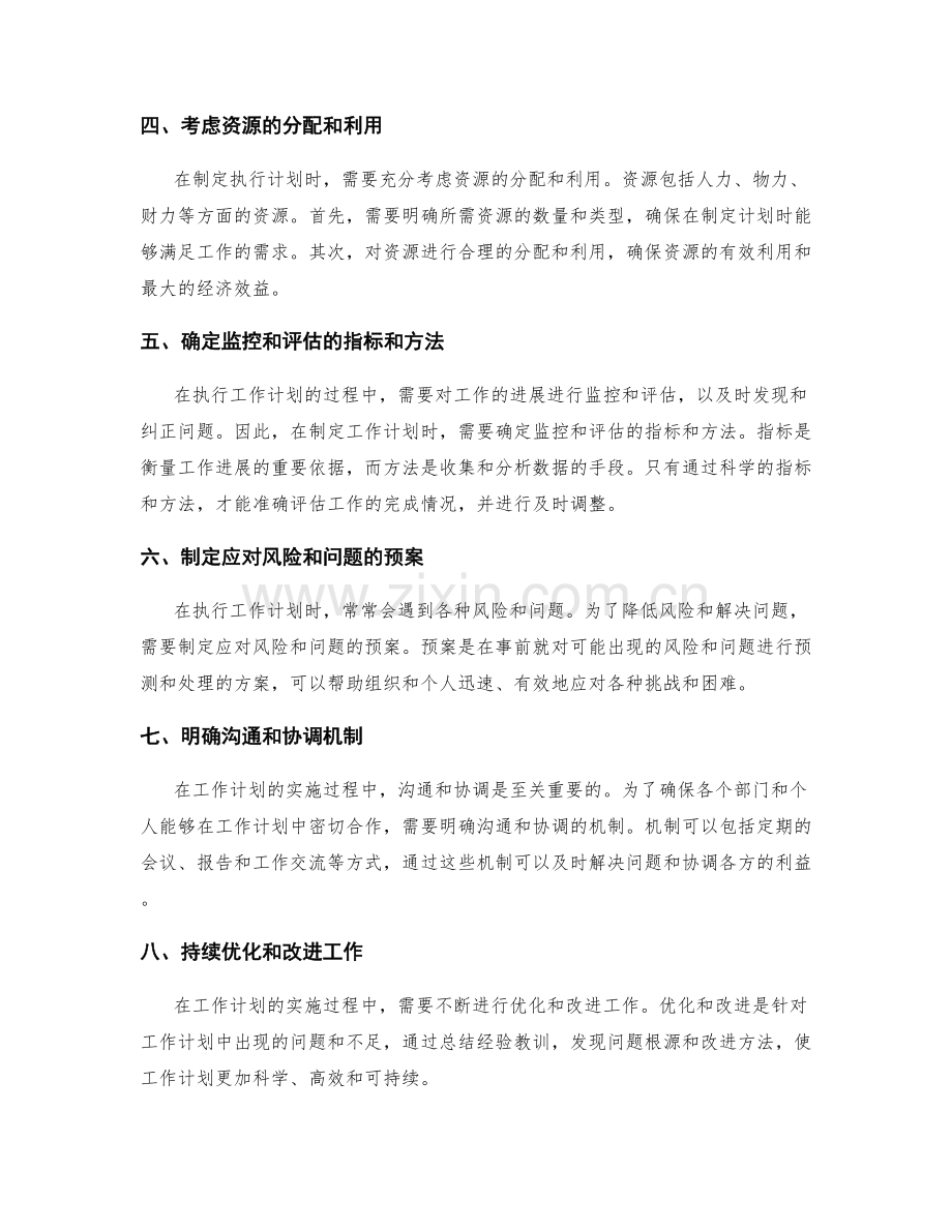 科学制定工作计划的目标分解和执行路径规划.docx_第2页