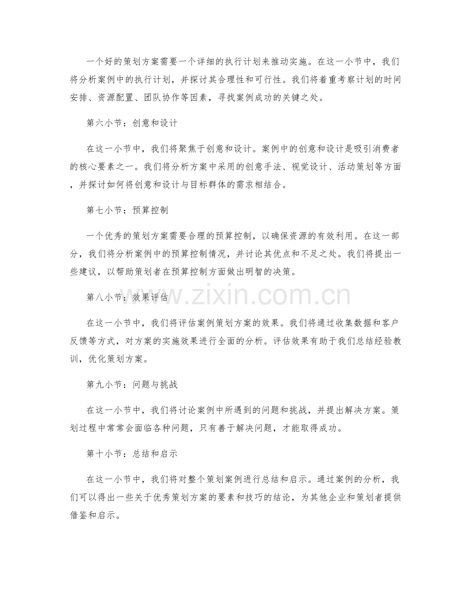 优秀策划方案的案例分析.docx_第2页