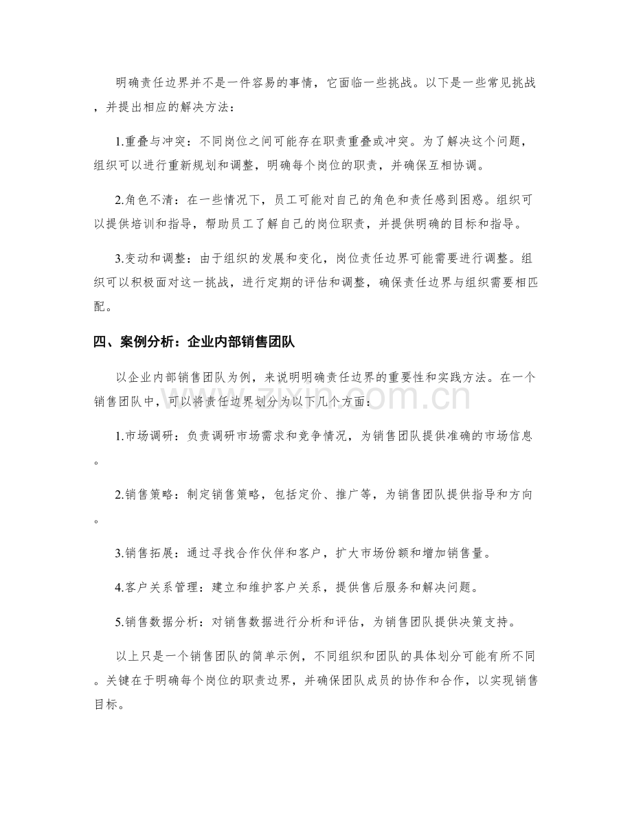 岗位职责明确责任边界.docx_第2页