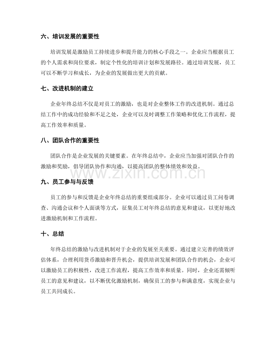 年终总结的激励与改进机制.docx_第2页