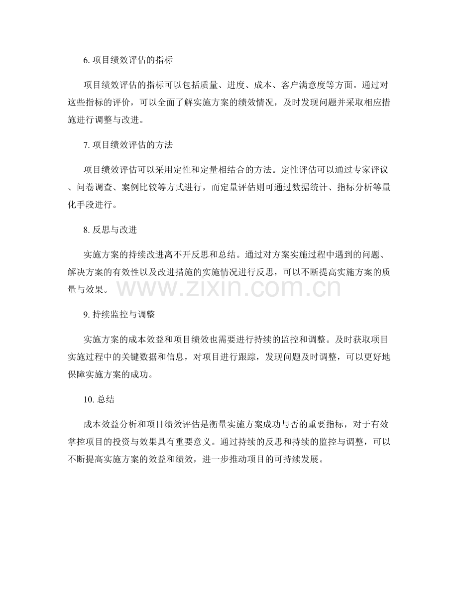 实施方案中的成本效益分析与项目绩效的综合评估与反思.docx_第2页