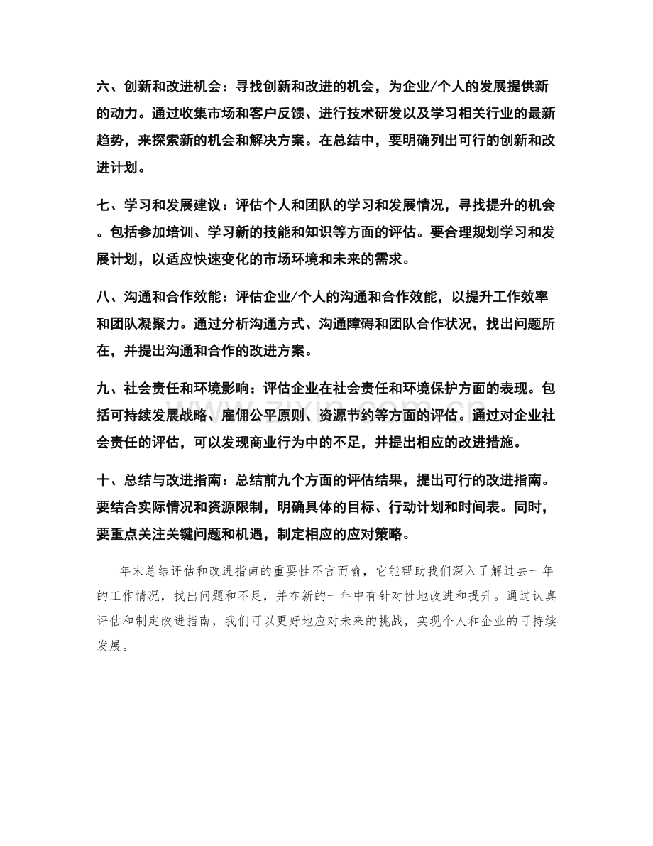 年终总结的评估与改进指南.docx_第2页