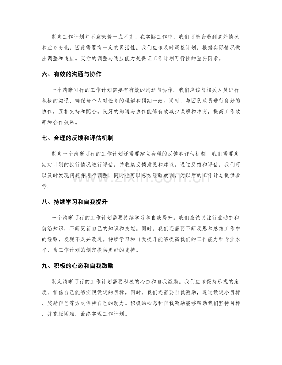 制定清晰可行的工作计划的关键要素.docx_第2页