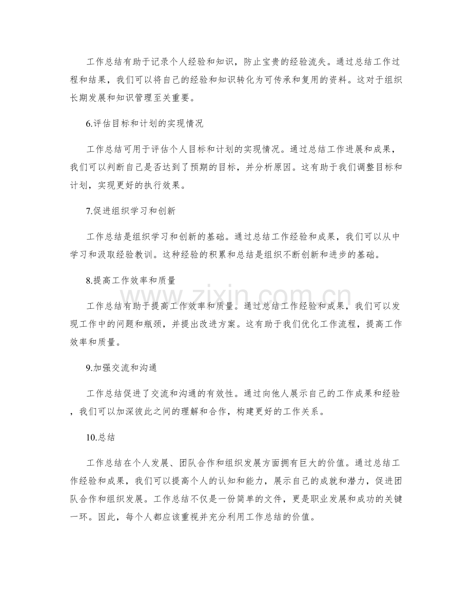 全面分析工作总结的价值.docx_第2页