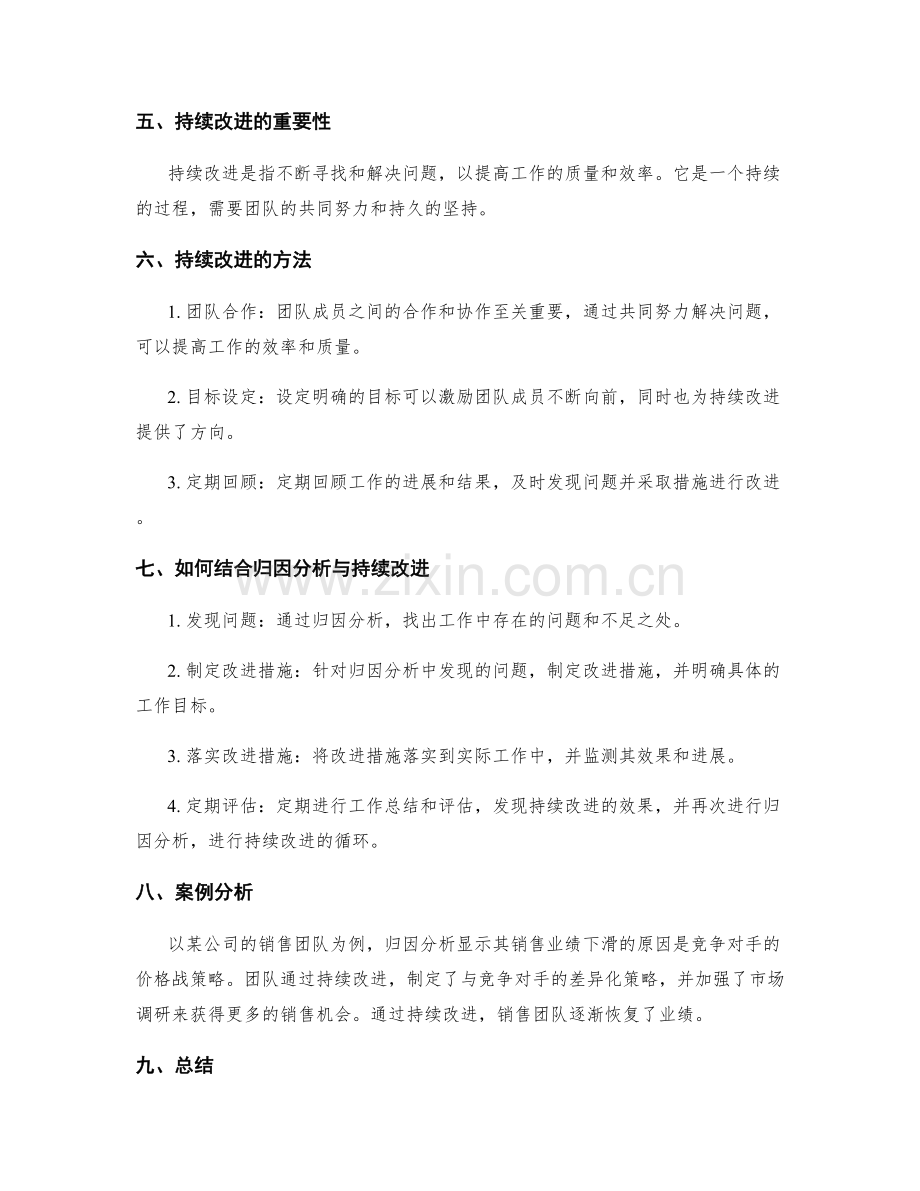 工作总结中的归因分析与持续改进.docx_第2页