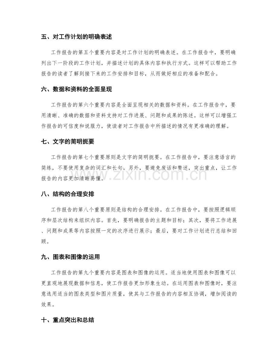 工作报告的重要内容与清晰表达原则.docx_第2页