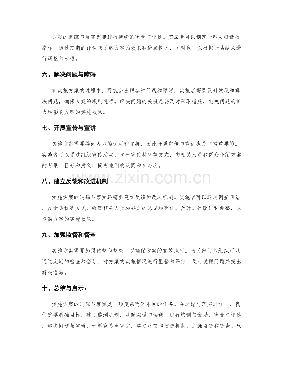 实施方案的追踪与落实.docx_第2页