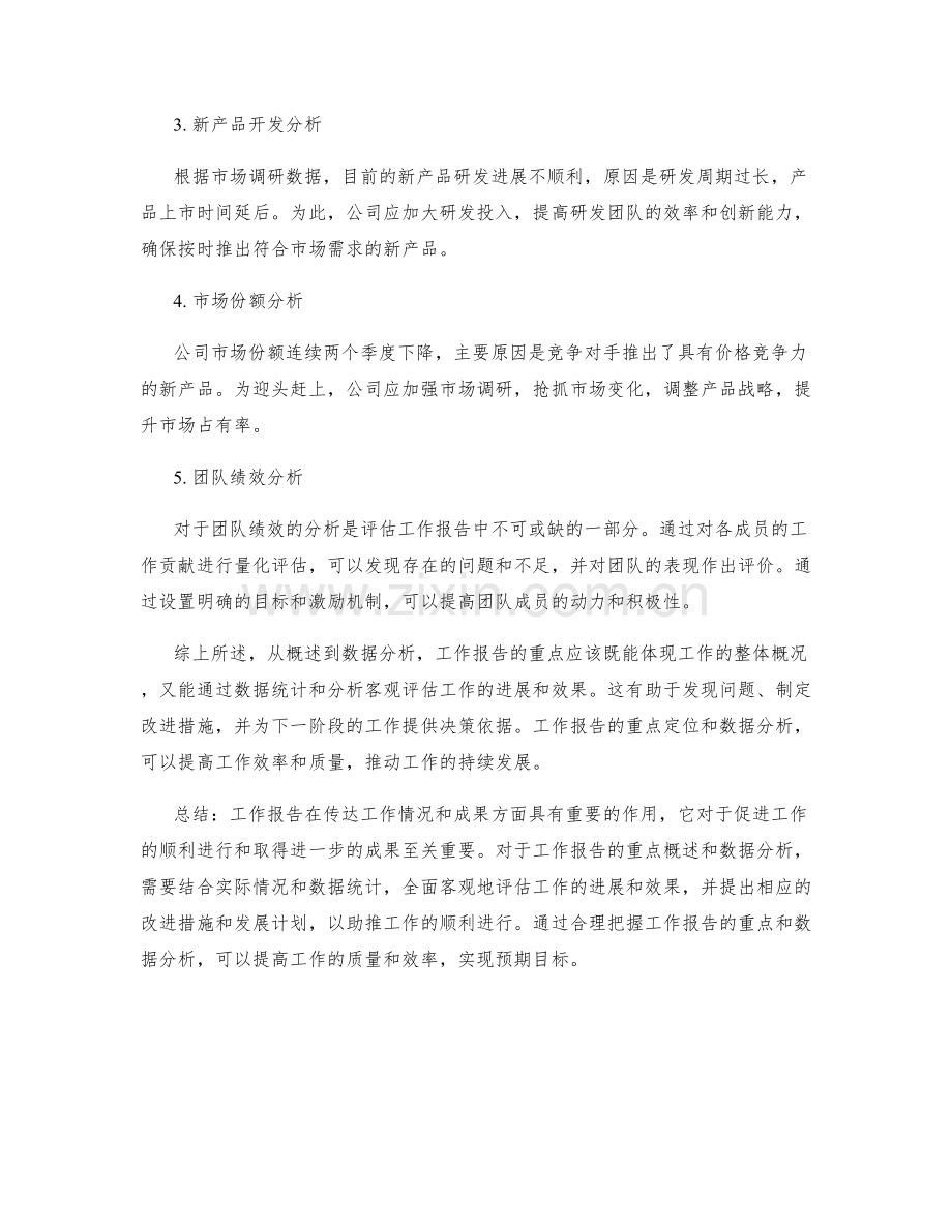 工作报告的重点概述与数据分析.docx_第2页