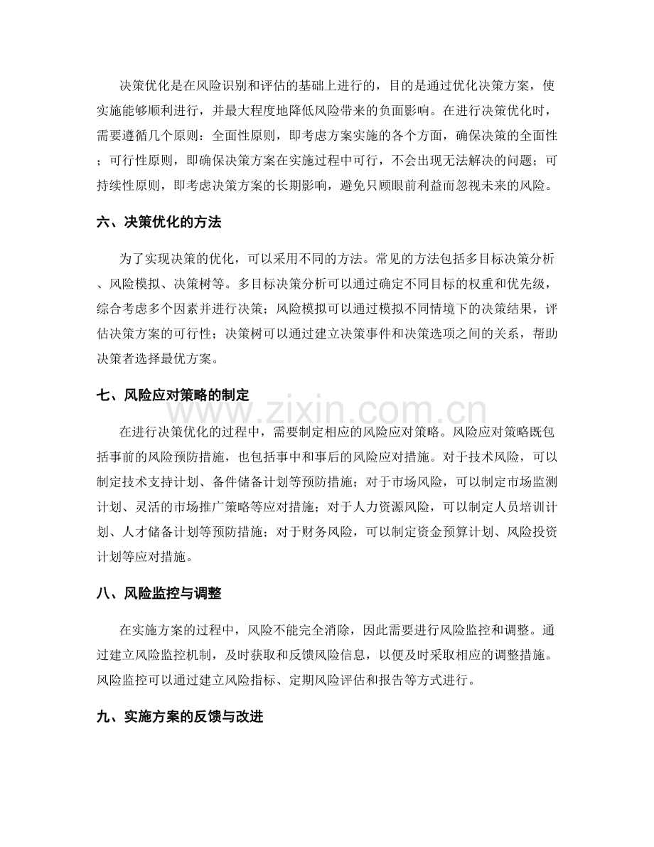 实施方案中的风险识别与决策优化.docx_第2页