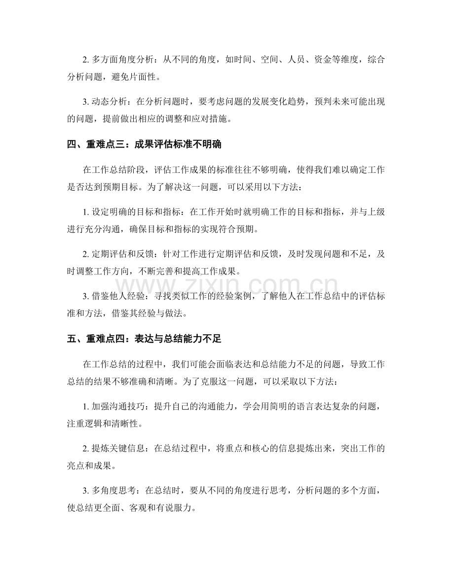 工作总结的重难点分析和解决思路.docx_第2页