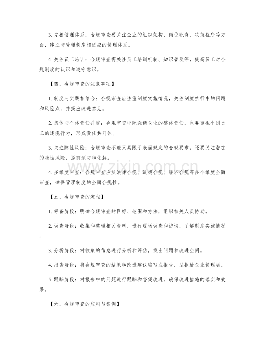 管理制度的更新和合规审查要点.docx_第2页