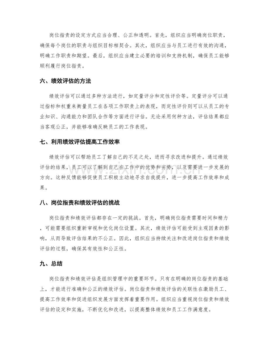 岗位指责与绩效评估的关联性.docx_第2页