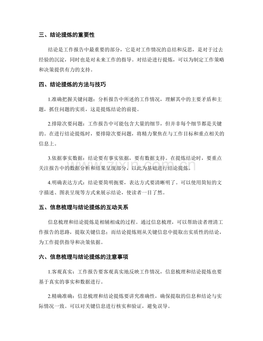 工作报告的信息梳理与结论提炼.docx_第2页