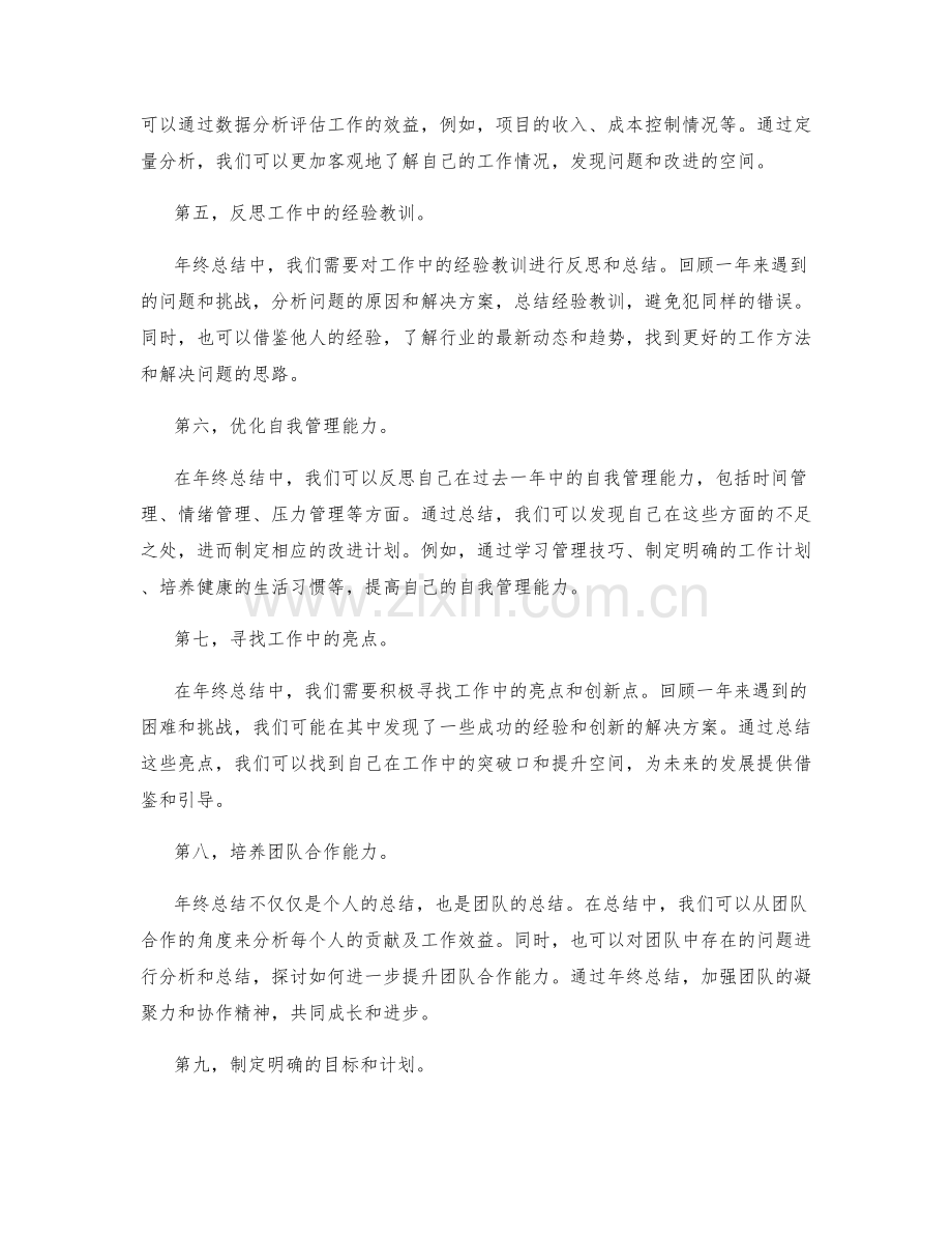 年终总结中详实记录成就与经验的方法.docx_第2页