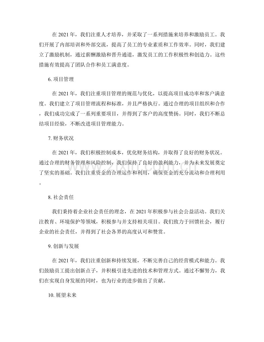 详细工作报告汇编.docx_第2页