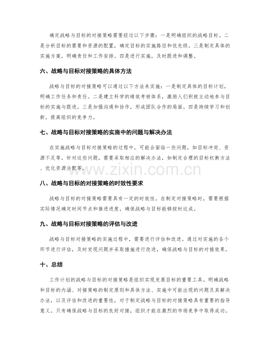 工作计划的战略与目标的对接策略.docx_第2页