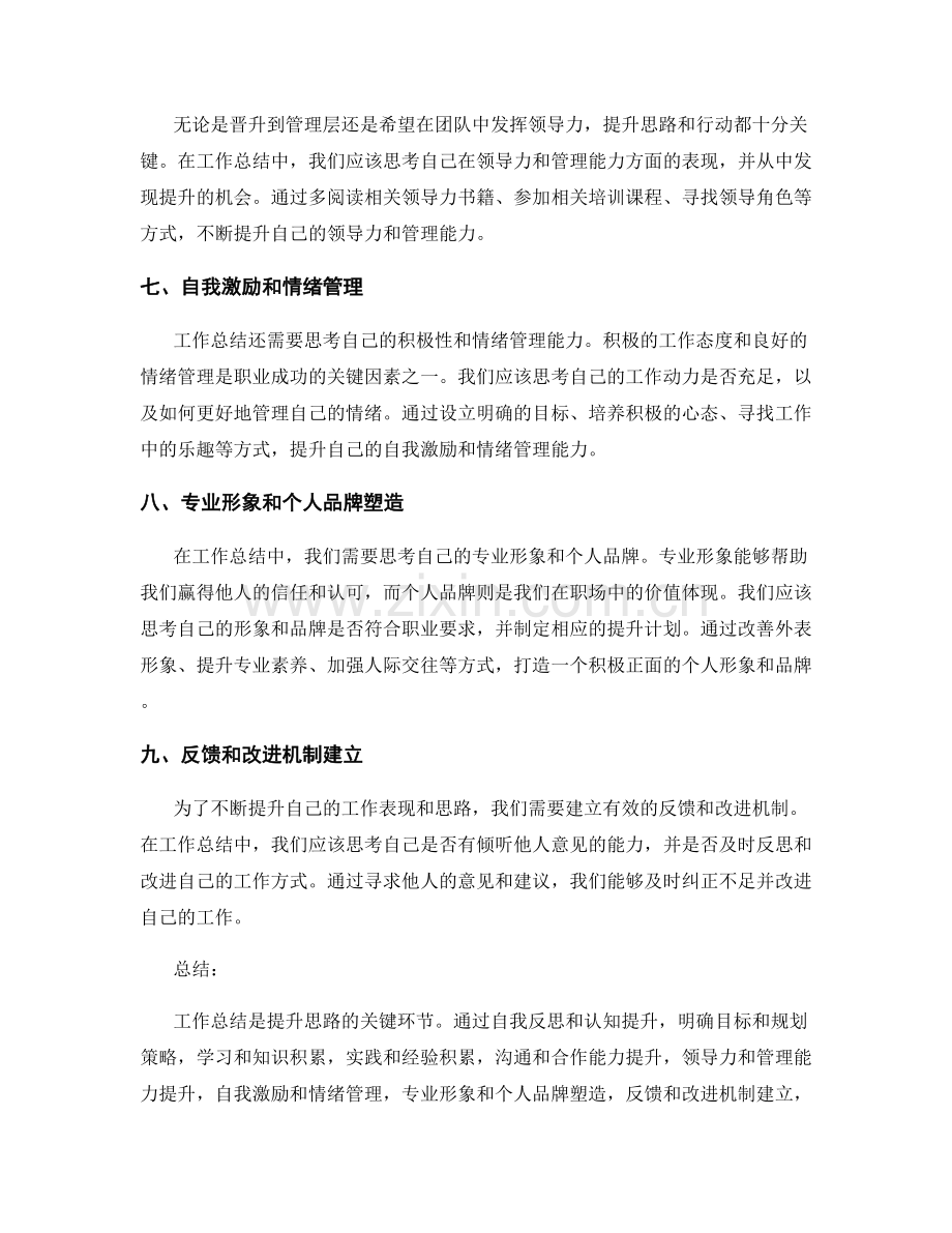 工作总结提升思路.docx_第2页