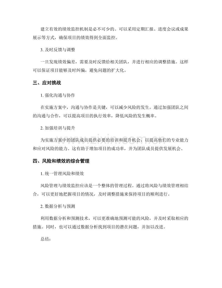 实施方案的风险管理和绩效监控策略.docx_第2页