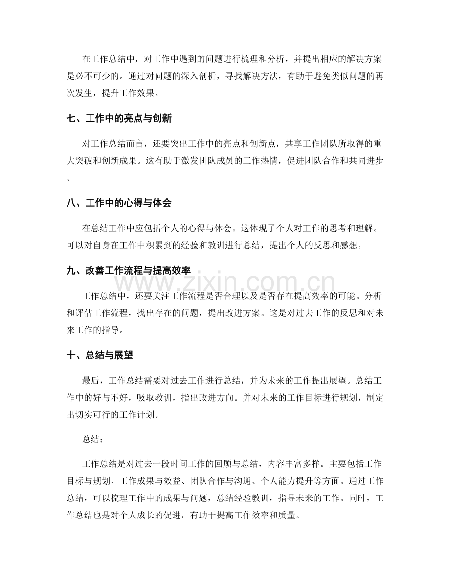 工作总结的主要内容介绍.docx_第2页