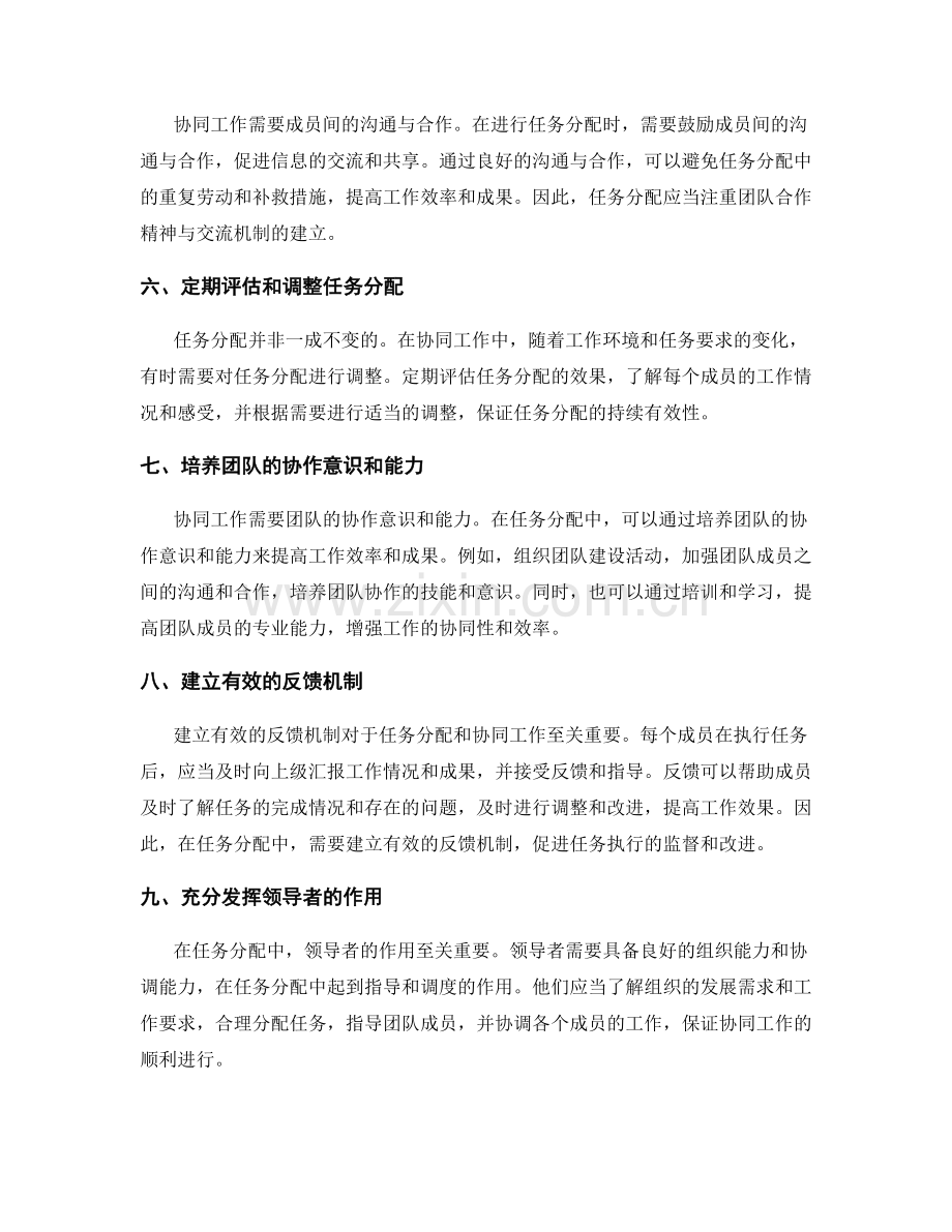 岗位职责中的任务分配与协同工作.docx_第2页