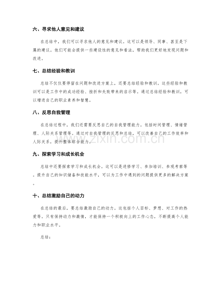 工作总结的经验分享和反思总结.docx_第2页