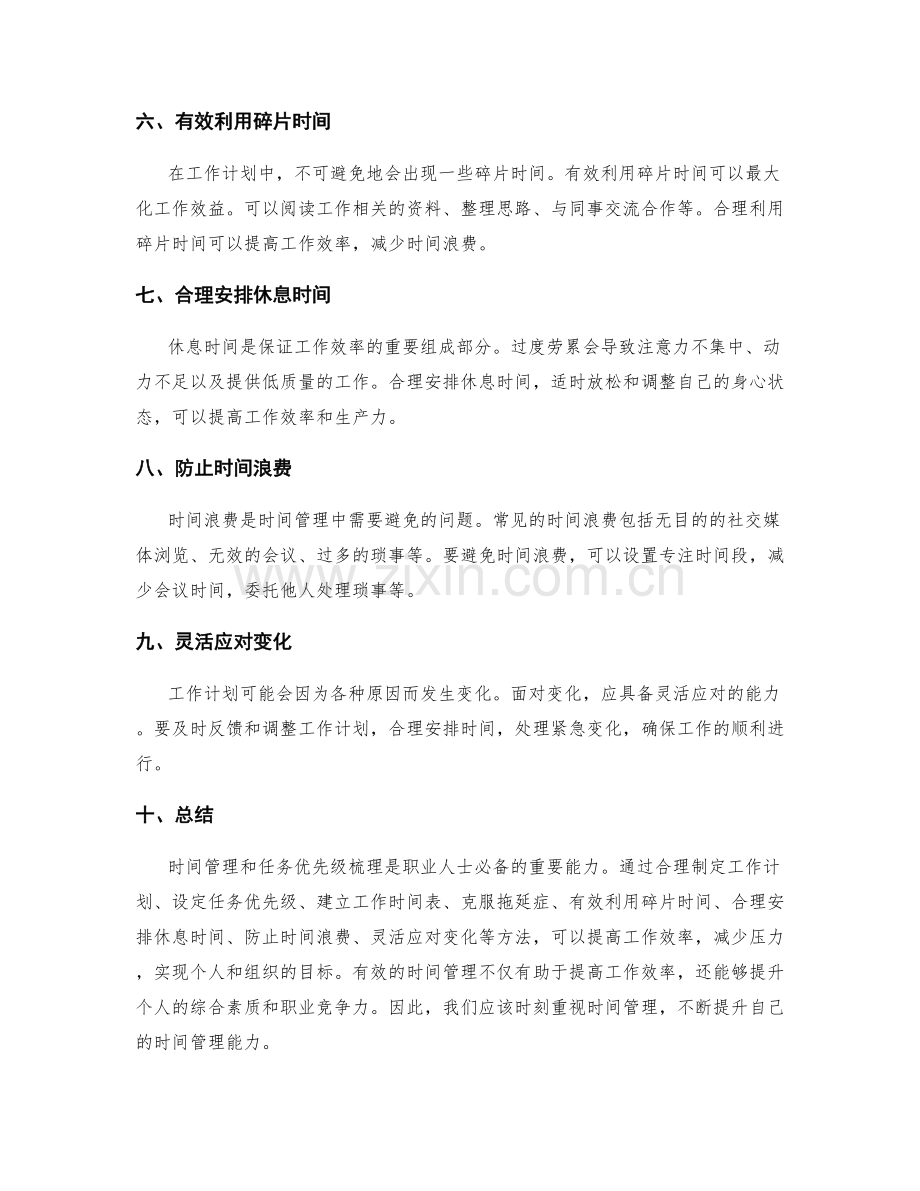 工作计划的时间管理和任务优先级梳理.docx_第2页