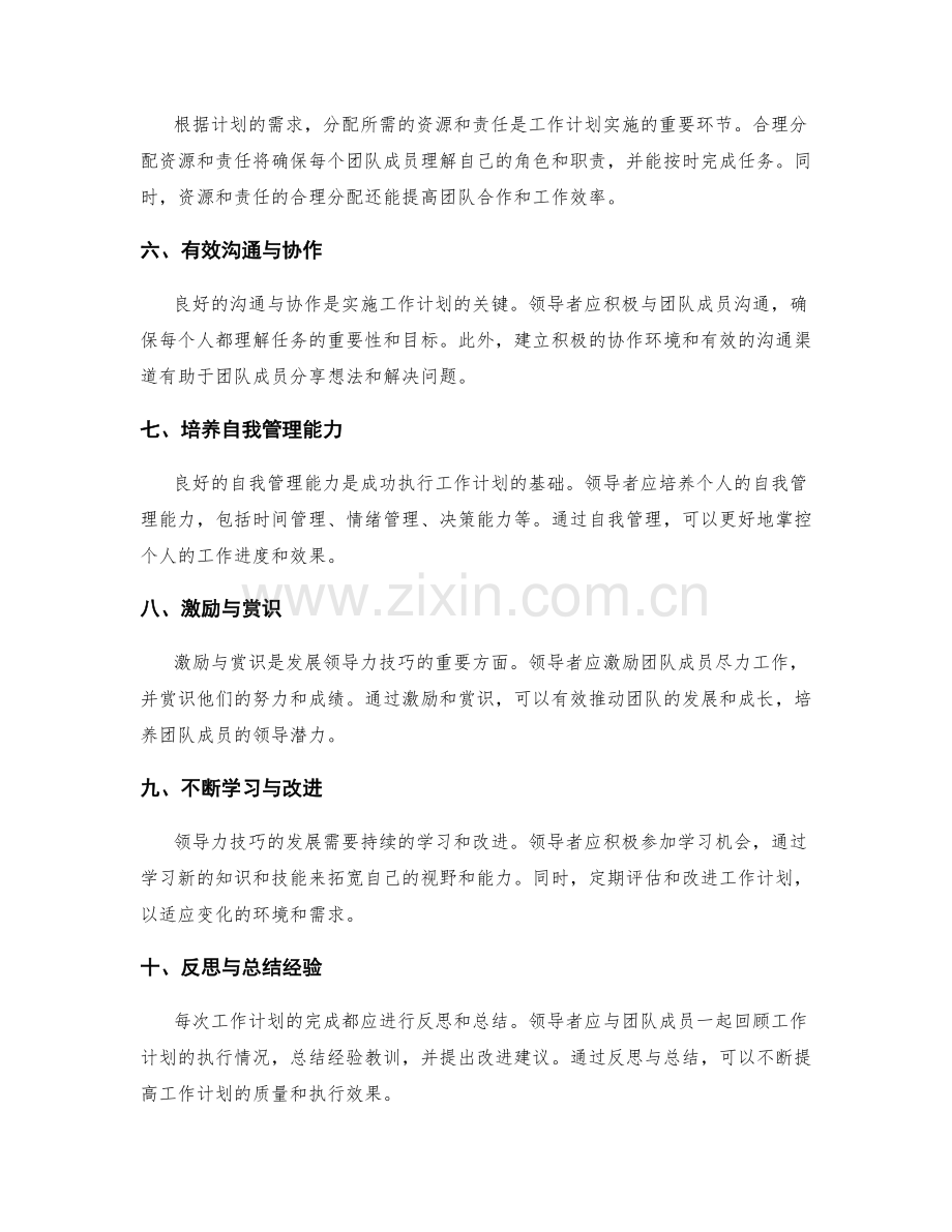 工作计划的关键步骤与领导力发展技巧.docx_第2页