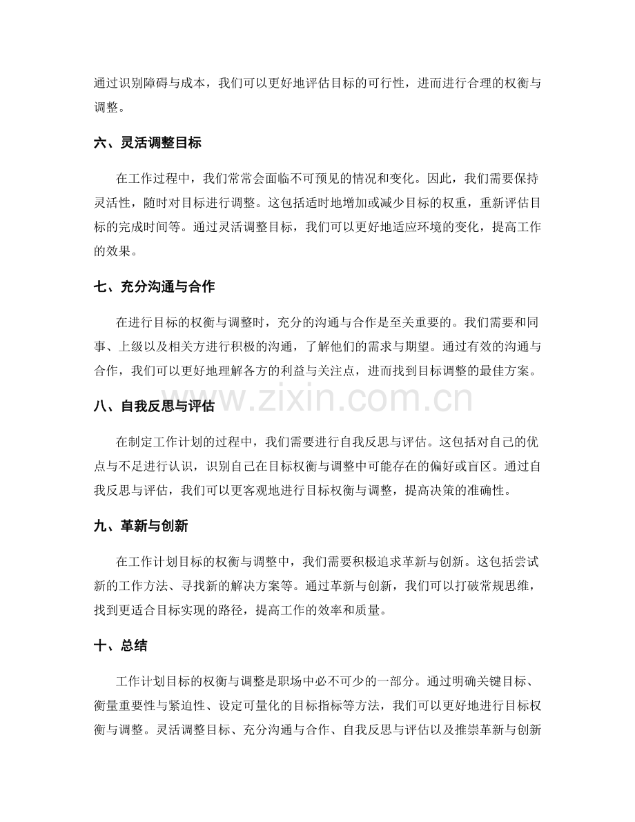 工作计划目标权衡与调整方法.docx_第2页