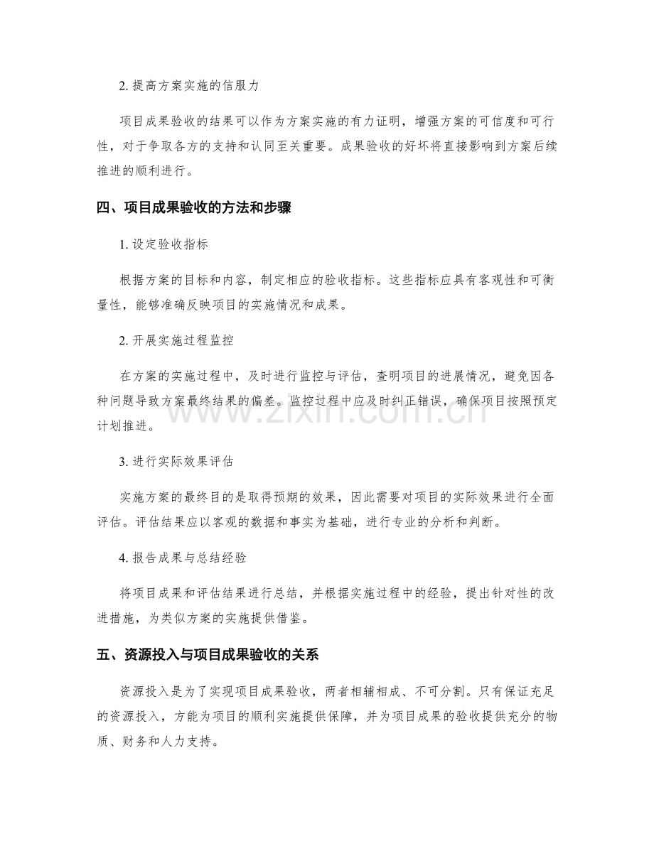 实施方案的资源投入和项目成果验收.docx_第2页