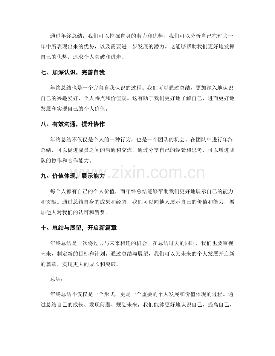 年终总结的重要性与个人价值体现.docx_第2页