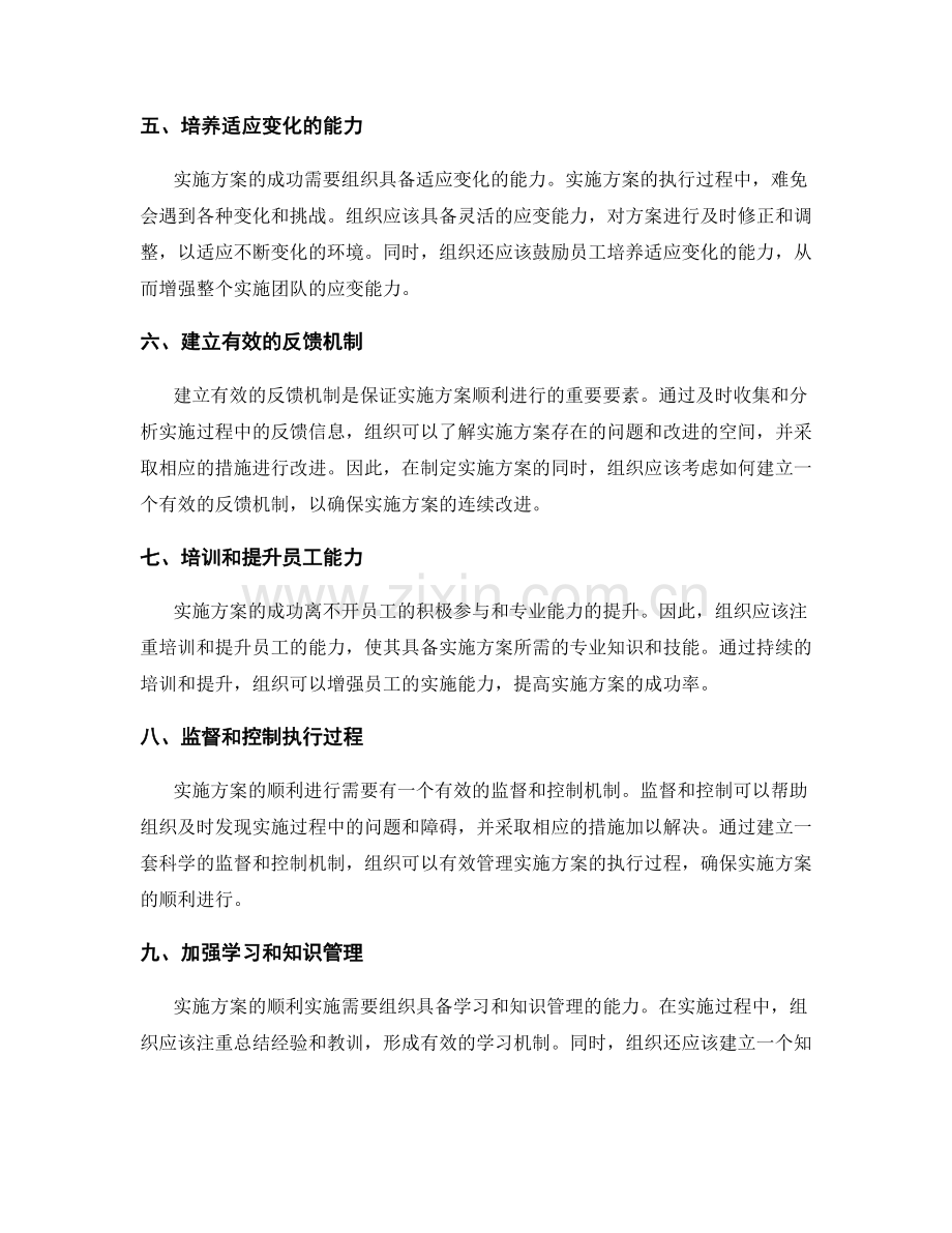 实施方案的顺利实施要素.docx_第2页