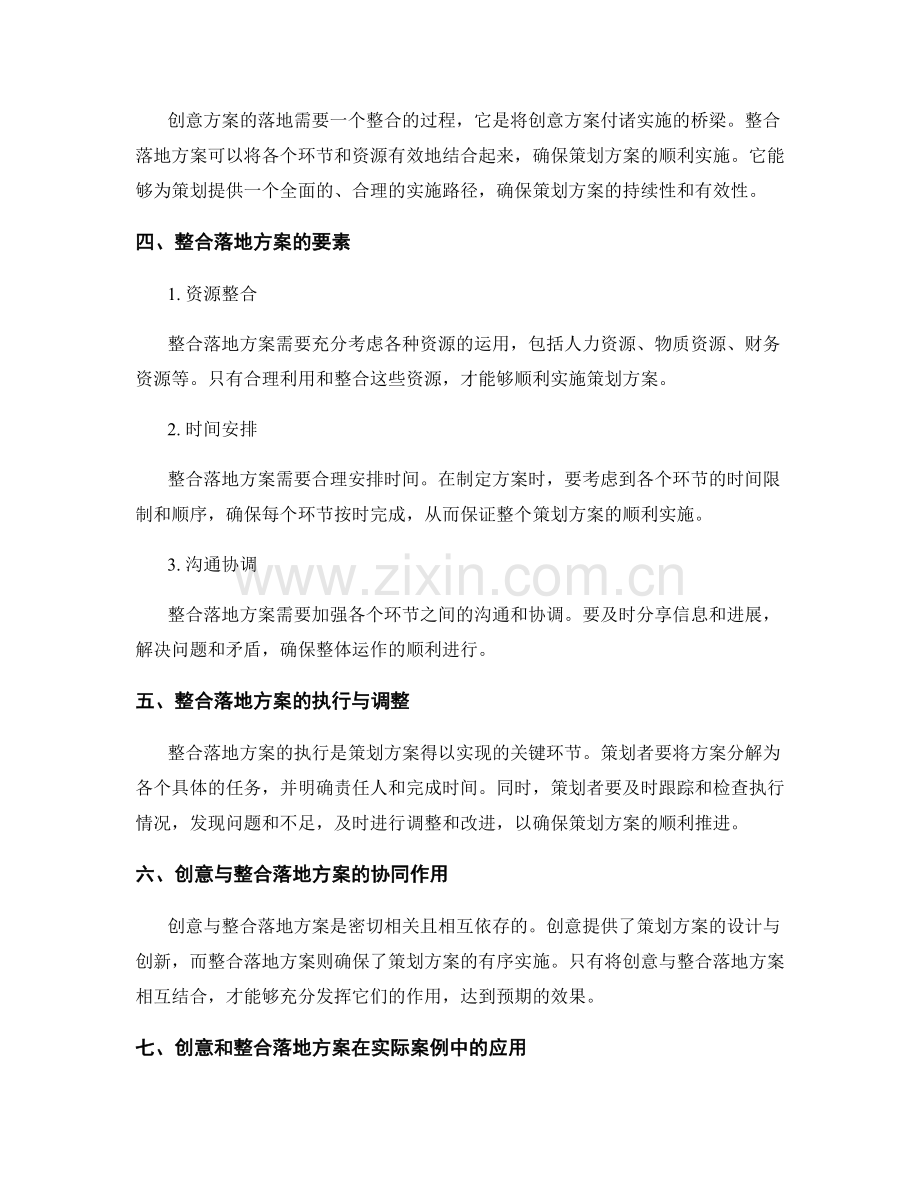 策划方案的创意与整合落地方案.docx_第2页