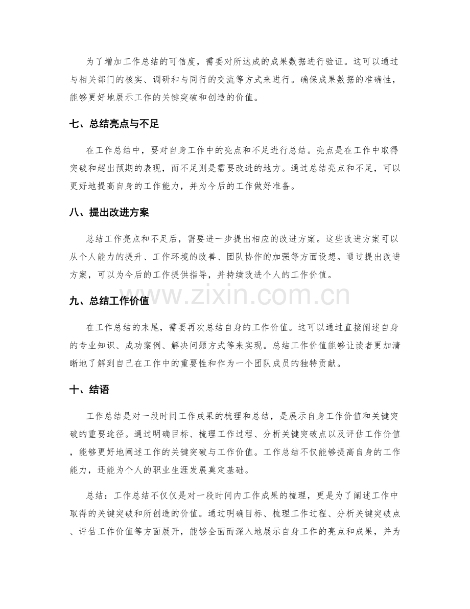 工作总结如何阐述关键突破与工作价值.docx_第2页