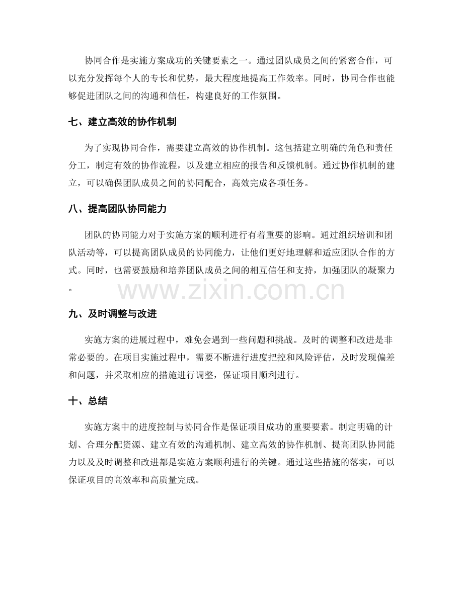 实施方案中的进度控制与协同合作.docx_第2页