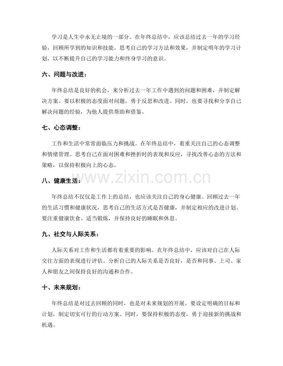 年终总结中应包含的内容概述.docx_第2页